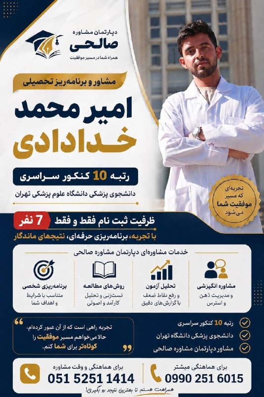 تربت جام آنلاین: 🚨 فقط ۷ جای خالی برای شروع یک مسیر متفاوت!⭐️ مشاوره و برنامهریزی تحصیلی با امیرمحمد خدادادی🏆 رتبه ۱۰ کنکور سراسری | 🎓 د