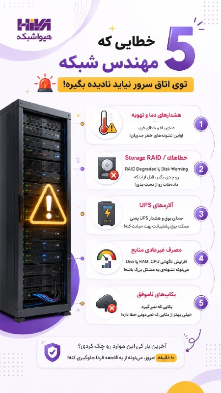 Hiva Network: یه سری خطاها و هشدار هایی هست که اگه نادیده بگیری ممکنه فاجعه رخ بده☠۵ تا از مهم ترین اونها رو براتون گذاشتیم تا حواستون