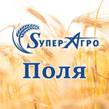Поля Супер-Агро