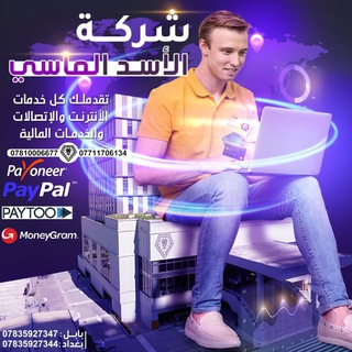 The Diamond Lion for Information Technology and Communication / Iraq - Babil – Hilla 07810006677 - 07728967103
