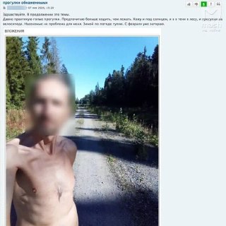 Голые мужчины массово разгуливают по лесам Питера и Ленобласти — свои блестящие передки и зады они выкладывают в чаты нудистов.Прогулки с шашкой наголо практикуют те, кому полежать обнажённым на пляже уже приелось. Адепты наготы говорят, что щеголяют по ле