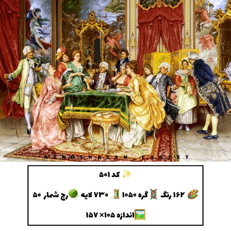 آزادشایان: کد ۵۰۱۱۰۵۰ گره۷۳۰ لایهفرانسوی
