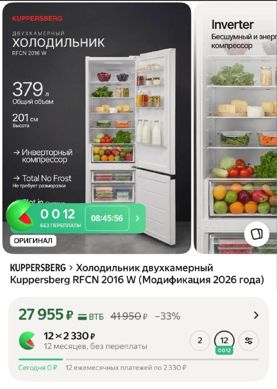 Холодильник двухкамерный Kuppersberg RFCN 2016 W (Модификация 2026 года)