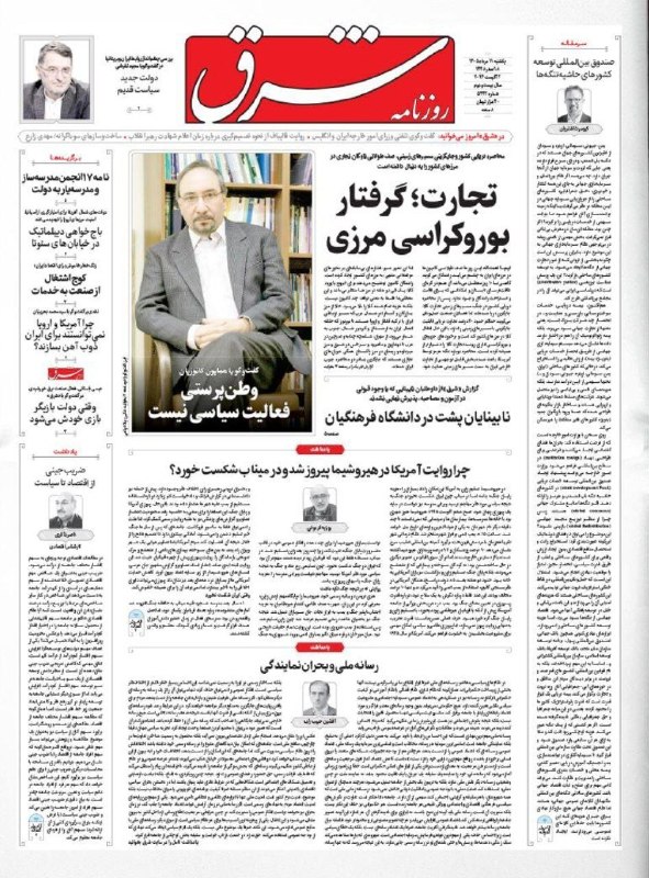 🗞 עמוד הראשון של העיתונים ביום ראשון, 11 באוגוסט, 1405
