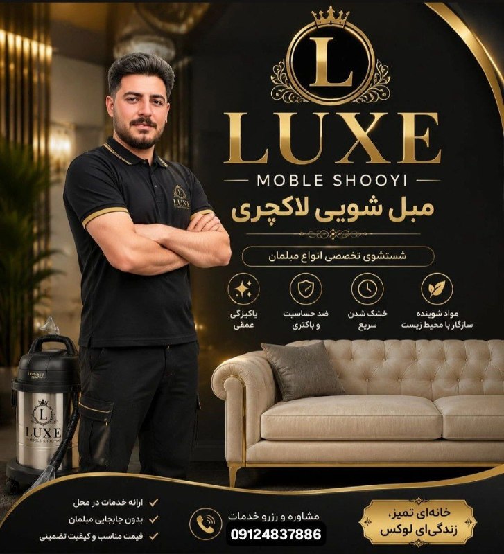 سلام میلاجرد: تخصص ما تمیزی خانه شماست 😊🔷مبل شویی لاکچری🔷🔸شستشوی مبلمان🔸شستشوی فرش🔸شتسشوی تشک خوشخواب🔸شستشوی صندلی و سقف داخلی خودرو✅ 