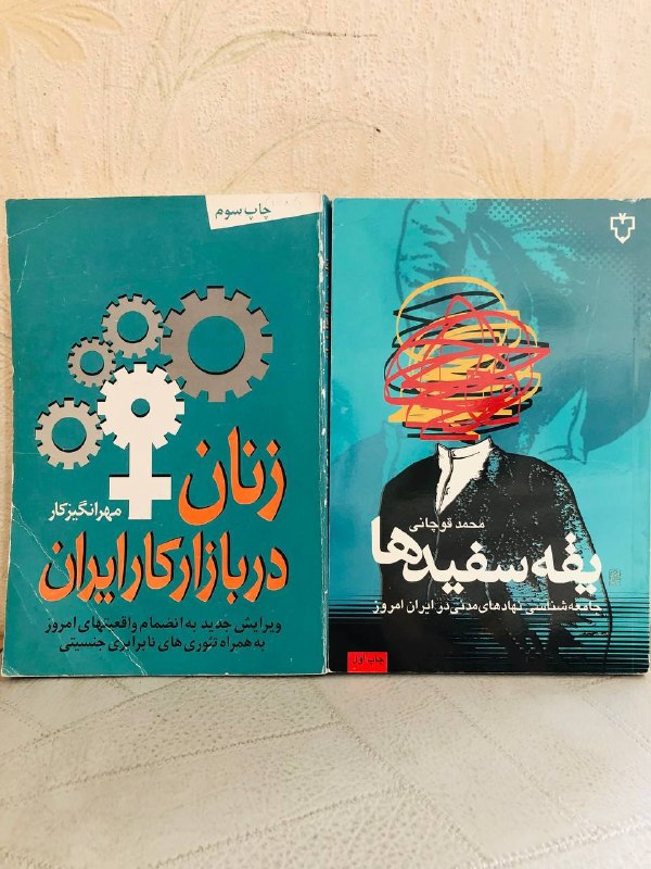 یار دبستانی من: یقه سفیدها ۱۲۰ هزار تومانزنان در بازار کار ایران ۱۲۰ هزار تومان