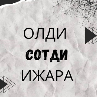 Telegram profile photo for ОЛДИ | СОТДИ | ИЖАРА