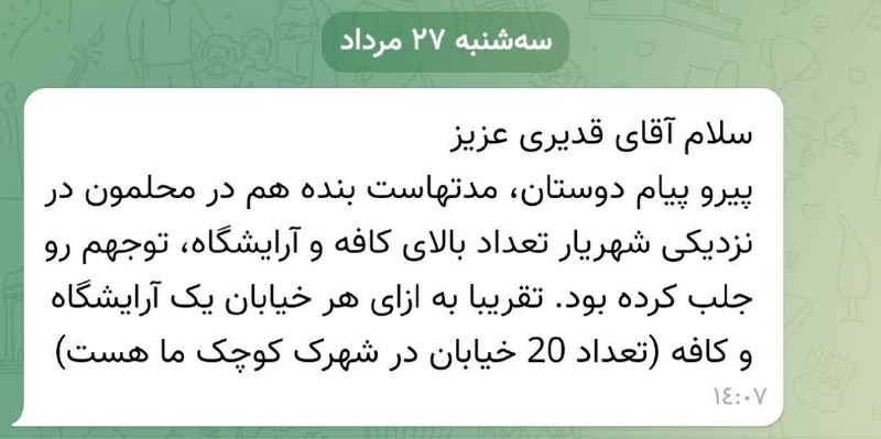 اندیشه و قلم | احمد قدیری: 🔴 شبکهسازی دشمن با استفاده از ظرفیت آرایشگاههای زنانه، باشگاههای بدنسازی مردانه و کافیشاپها، از طریق ارتباط گیری با