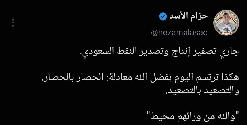 دیده بان انقلاب: توئیت مهم عضو دفتر انصارالله : از ین پس معادله این استدر حال حاضر، تولید و صادرات نفت عربستان سعودی به صفر رسیده است.امر
