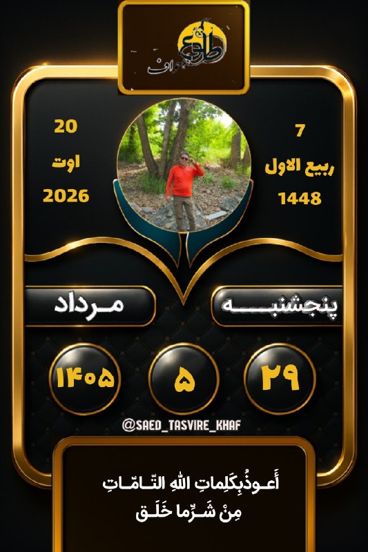 طلوع خواف: #تقویم_خاطرات_بکر🤩🤩🤩📆🔢🔢❎🔢🔢❎🔢🔢طلوع آفتاب :4️⃣🔢5️⃣3️⃣