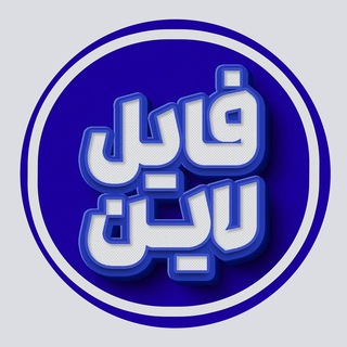 فایل گرافیکی | فایل لاین