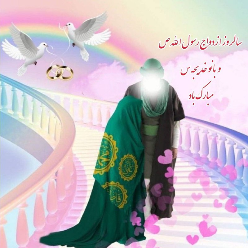 🌷ب یاد شهیدان🌷: 🦋 ‌‌‌‌‎‌‌‌‌‌‌‎‌‌‌‎‌‌‌‌🌺‎‌‌‌‌‌‌‌‌‌‌‌‌‌‌‌‌‎﷽🌺 🦋💚نقل است که رسول خدا (صل الله علیه وآله) تا پایان عمر همواره از🌸 خدیجه (سلا