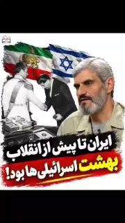 איראן לפני המהפכה; זה היה גן העדן של הישראלים! ד"ר עלי עבדי (מומחה לנושאים בינלאומיים) בראיון לדראנג: במהלך…
