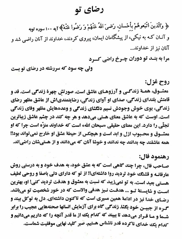 علوم وفنون ادبی: روح غزل و رهنمود فال🆔 https://t.me/amirnormohamadi19760