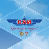КНИТУ-КАИ