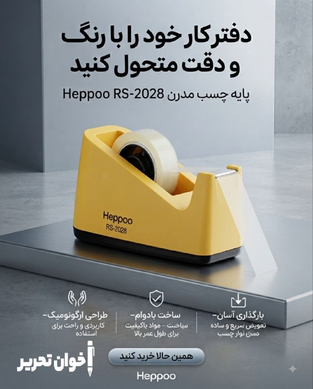 اخوان تحریر (پاساژ غدیر): پایه چسب 2028 هیپو قیمت : 290.000 تومان📬 با ما در ارتباط باشید🖋🏬📍آدرس: اصفهان چهارباغ پایین کوچه مسجد سرخی مجتمع تجاري