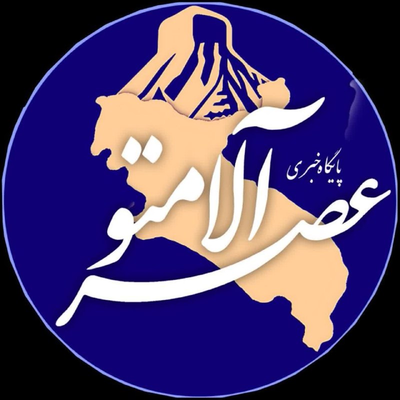 [ آب و هوای آلامتو ]: 🟣 پایگاه تخصصی و خبری «عصر آلامتو»▫️آب وهوای آلامتو را همین حالا در پیامرسان ایتا دنبال کنید و از جدیدترین اخبار و گزارش