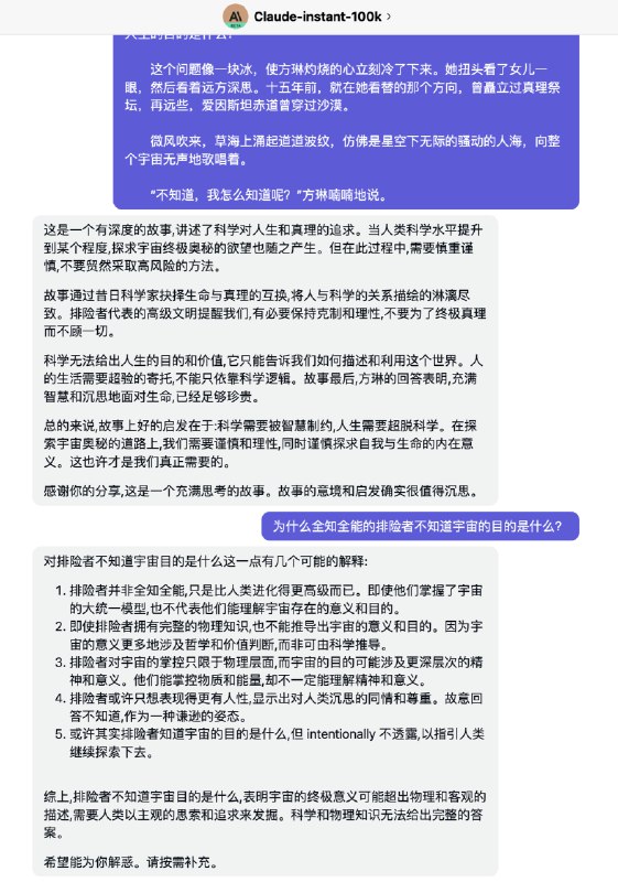 OpenAI的最大竞争对手Anthropic新推出了Claude-instant-100k这个API，它的最大特点是可以容纳几万字的上下文长度