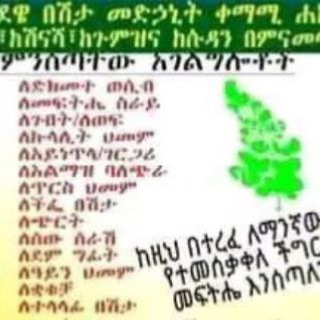 መርጌታ ስለሞን ባህላዊ መዳኒት ቀማሚ እና ሰጭ