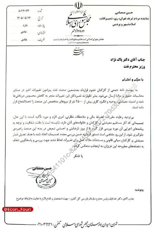 اقتصاد فوری 📈: نامه اعتراضی کارکنان متخصص صنعت نفت به وزیر نفت🔹علت تولید نارضایتی عمدی حقوقبگیران در شرایط جنگی چیست؟صمصامی نماینده مج