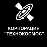 ТЕХНОКОСМОС
