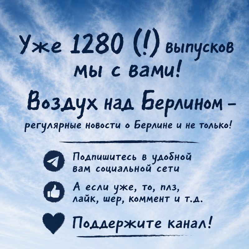 https://www.facebook.com/ruberlinerluft https://t.me/alleinvater https://www.instagram.com/berlinerluft2/Поддержать каналhttps://www.patreon.com/berlinerluft PayPal alexei.kozlov@gmail.com