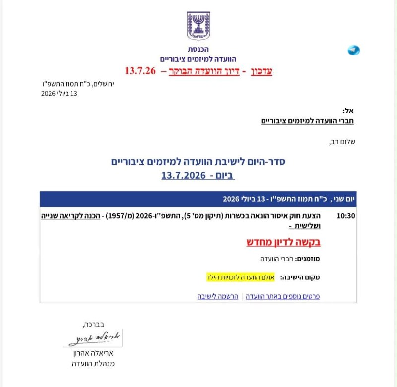 🇮🇱 סיום המשבר בקואליציה? הבוקר נקבע דיון על חוק הכשרות בועדה למיזמים ציבוריים של ח״כ אוהד טל, מה שיבטיח ש…