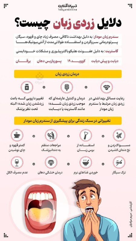 سلامت / مهم: دلایل زردی زبان چیست؟🍏 @fouri_salamat