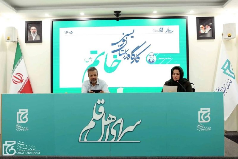 آوای قلم: 📲 در هفدهمین کارگاه داستان‌نویسی خاتم (ص) مطرح شد؛🚨 داستان دینی اگر از «داستان» شروع شود و به «برداشت دینی» برسد ماندگار