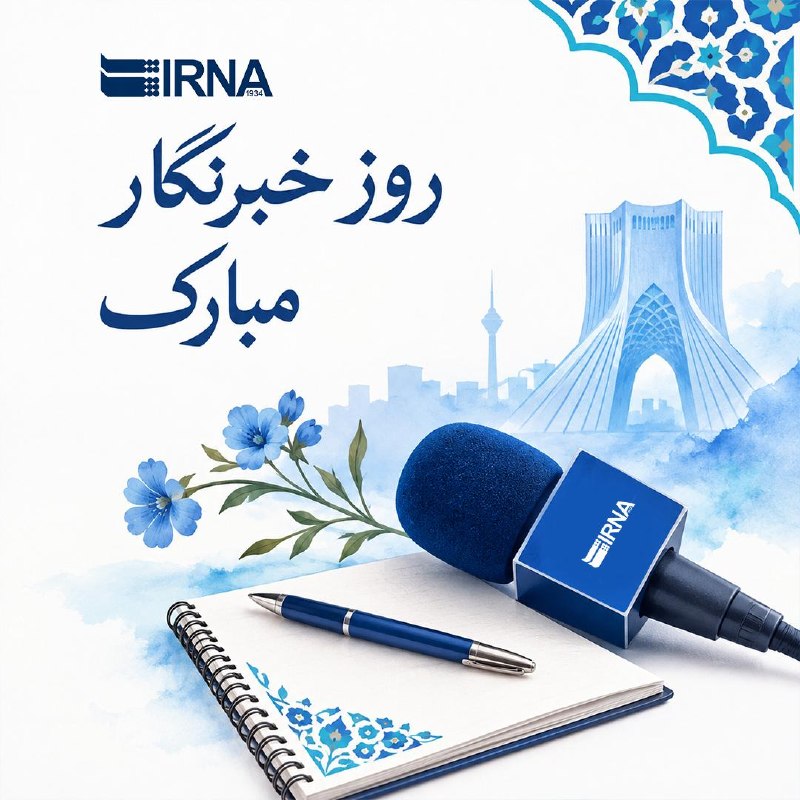 ראיון של IRNA עם חסין גאנג'י, עיתונאי, לרגל 17 באוגוסט;