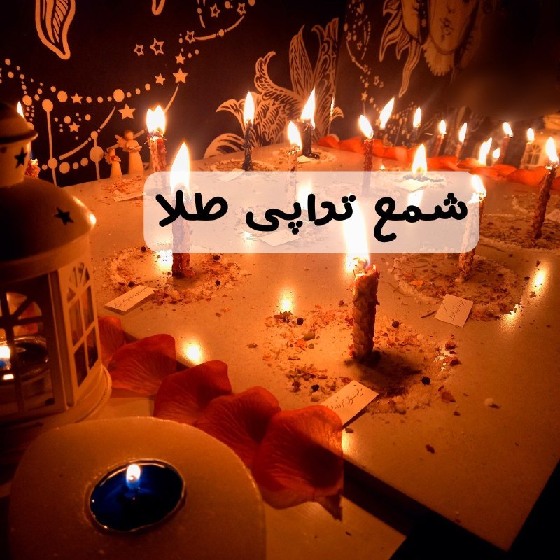 طلا فال( فال نوشتاری و آسترولوژی روزانه ): 🕯️🤍گاهی فقط رسیدن به یک خواسته مهم نیست... مهم این است که چگونه به آن برسیم.الهی اگر چیزی را از ته دل میخواهیم، مسیر رس