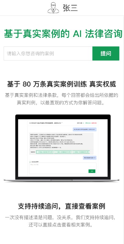 新玩具来啦～最近在模型炼丹，觉得法律的这个专业领域挺有意思，正好手头有一些法律的饲料，于是就做了「张三」 
