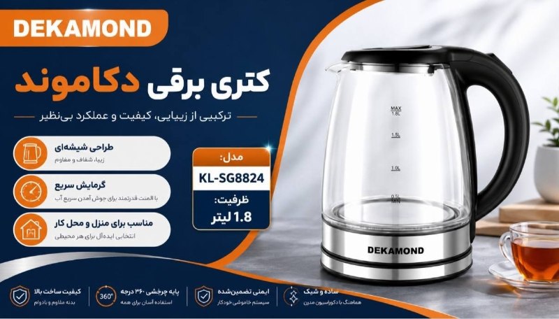 پخش عمده لوازم آشپزخانه STAR صالح آباد: 💢کتری برقی دکاموند مدل ۸۸۳۴📦 کارتن ۱۲ عددی↩️توضیحات محصول:💵قيمت ۲/۸۹۹/۰۰۰📝 جهت ثبت سفارش:☎️ 02155506752👤 09032889838🆔 @s