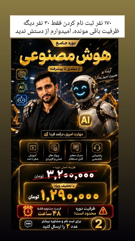 تدریس فعال (مهارت های ناب معلمی): ۱۷۰ نفر ثبت نام کردن 🤩 فقط ۳۰ نفر دیگه ظرفیت داریم ، امیدارم از دستش ندیدجهت ثبت نام کافیه عدد ۲ را به ایدی زیر ارسال کن