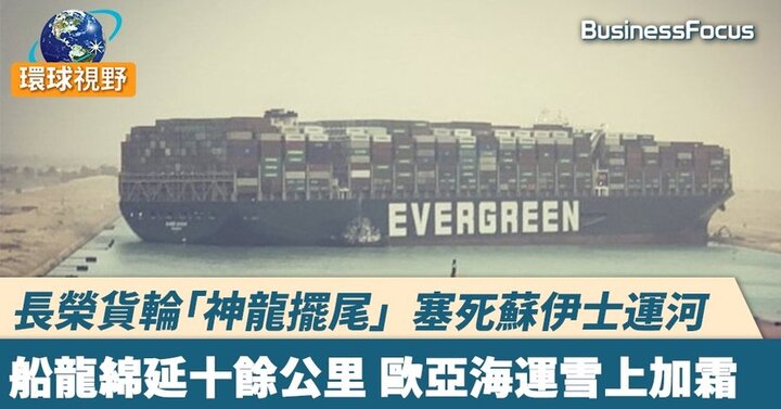 【埃及-蘇伊士運河】嗨埃及關於長榮貨輪，我們用水沖看看吧