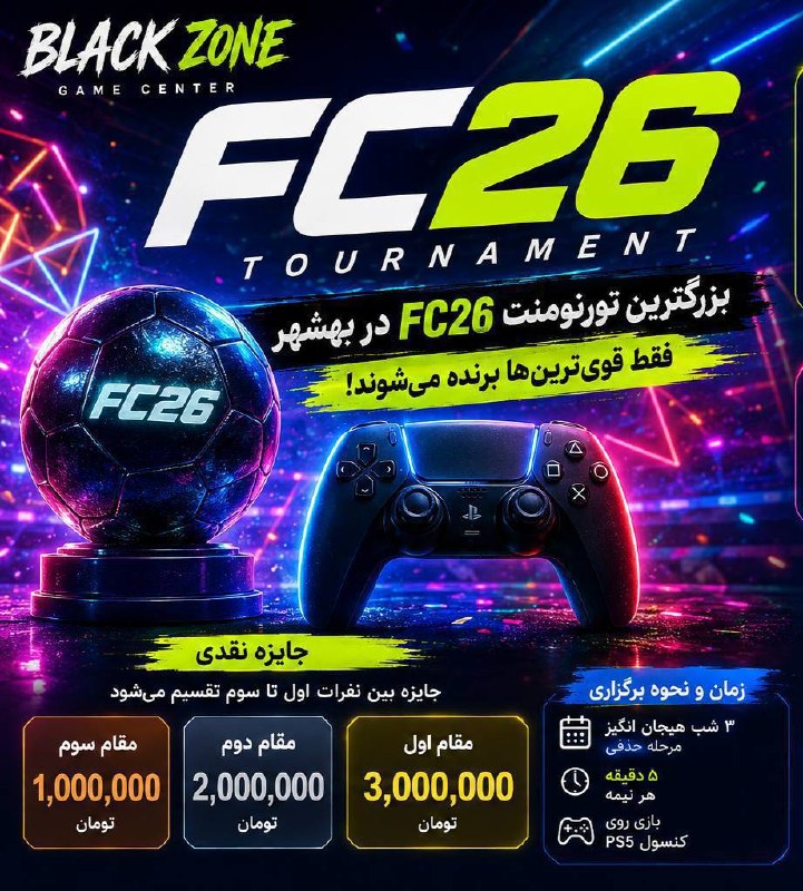 کانال بهشهر: 🔥نصف ظرفیت پر شد!تا اینجا حدود نصف بازیکن‌های تورنومنت FC26 ثبت‌نام کردن و رقابت داره کم‌کم جدی میشه 😎🎮اگه فکر می‌کنی می