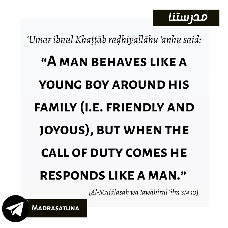 قال عمر بن الخطاب رضي الله عنه: