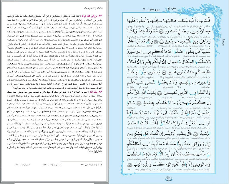 ایلیا: ✨ ختم‌ قرآن برای تعجیل فرج صفحه ۲۳۱ همراه با نکات و توضیحات#هر_روز_با_قرآن@ilyadamirchi