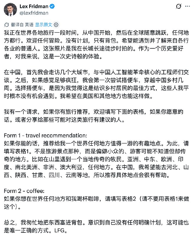 Lex Fridman 居然来中国了，就背个包