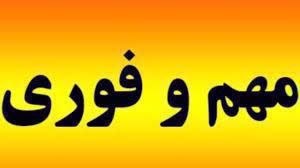 پایگاه خبری شاهو نیوز: ⭕️ *جایگزینی پنل نسخهنویسی ERX با پنل نسخهنویسی نوین (NRX)*🔹️به اطلاع پزشکان محترم میرساند، در راستای توسعه و بهبود خ
