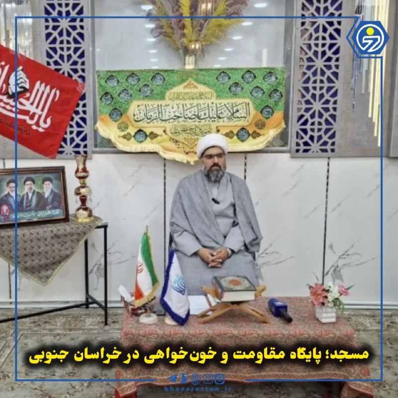 خاورستان: 💠مسجد؛ پایگاه مقاومت و خون‌خواهی در خراسان جنوبیدبیر اجرایی اجلاسیه روز جهانی مسجد خراسان جنوبی از اجرای برنامه‌های عملی