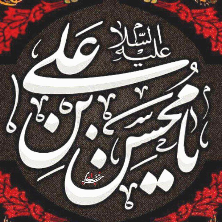 کانال یاران مهدی (عج): #احراق_بیت#محسنیهروی در خانه همینکه ردّ غم افتادپرچم سیاهی سر در بیت الکرم افتادشد محسنیه خانه ی ما بعد از آن روز وجبریل