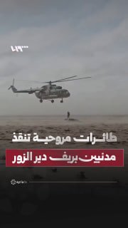 תמונות מההצפות בדיר אזור וחילוץ אזרחים סורים הצפות בחלקים מסוריה גרמו לנזק לרכוש אזרחים, בחלק מהאזורים נקלע…