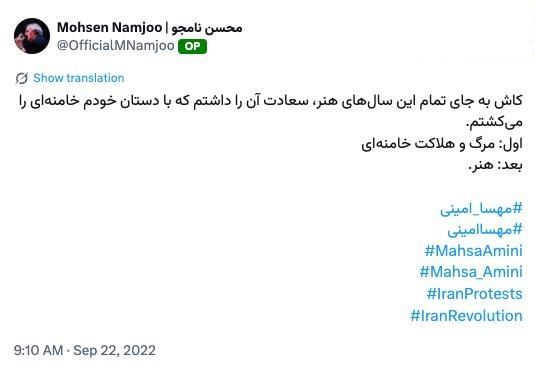 ایران بیدار: 🔴محسن نامجو، خواننده، که دیروز به ایران برگشت در ۳۱ شهریور ۱۴۰۱ گفته بود:کاش به جای تمام این سال‌های هنر، سعادت آن را دا