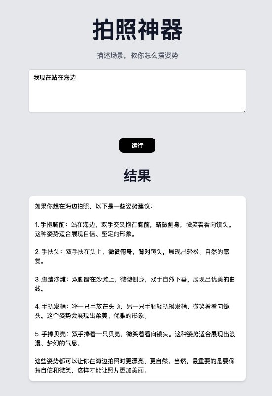 在大佬网站上花了三分钟做了一个程序拍照神器，可以快速解决直男给女朋友拍照不知道怎么摆姿势的问题