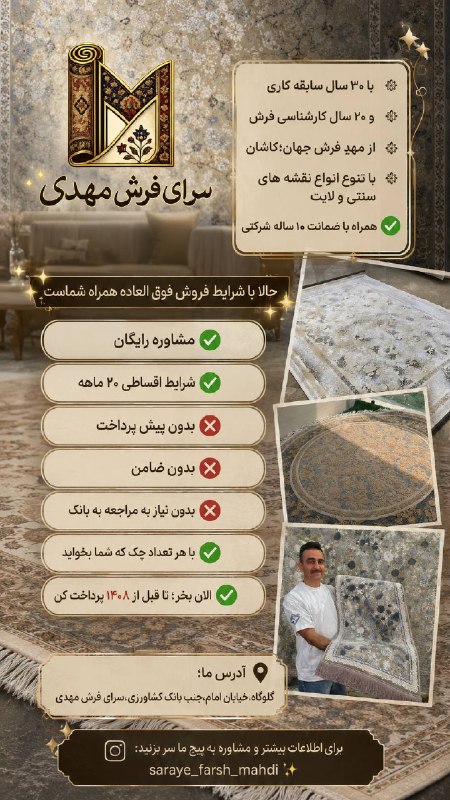 کانال گلوگاه ایران: ‼️🔴اینجا سرای فرش مهدی، جایی که تنوع نقشه از سنتی تا مدرن، انتظارتون رو میکشه. دیگه نگران هزینهها نباشید! ما شرایط پرد