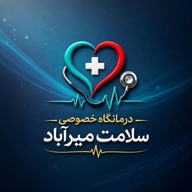 زێ هـــەواڵ🍁: برنامه متخصصان درمانگاه خصوصی سلامت میرآباد| سه شنبه 27 مرداد ماه ۱۴۰۵🧑‍⚕️ دکتر لقمان شریف زادهجراح و متخصص ارتوپدی 🕘 سا