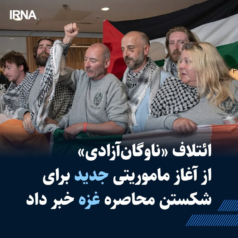 קואליציית "Fleetrelease" הודיעה על תחילתה של משימה חדשה לשבירת המצור על עזה