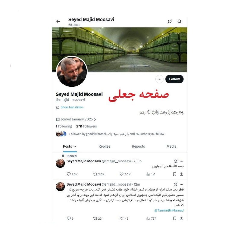 پایگاه خبری وهار: پیام و صفحه جعلی!🔸این صفحه و پیام صادر شده از آن درباره قطر که منتسب به فرمانده نیروی هوافضای سپاه است جعلی است@vehar