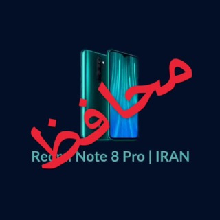 Redmi Note 8 Pro [Iran] Telegram Group Link